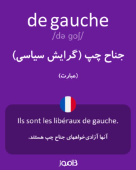  تصویر de gauche - دیکشنری انگلیسی بیاموز