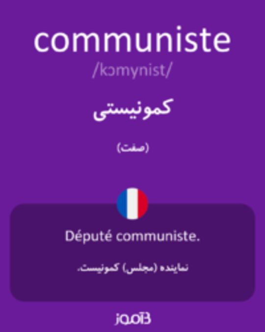  تصویر communiste - دیکشنری انگلیسی بیاموز