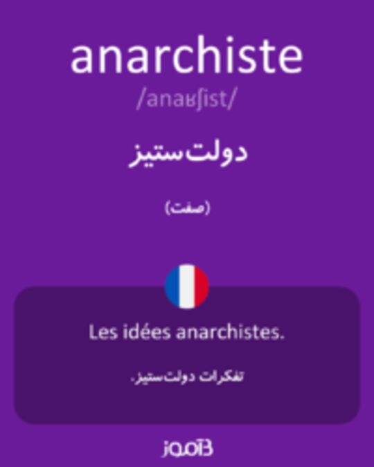  تصویر anarchiste - دیکشنری انگلیسی بیاموز