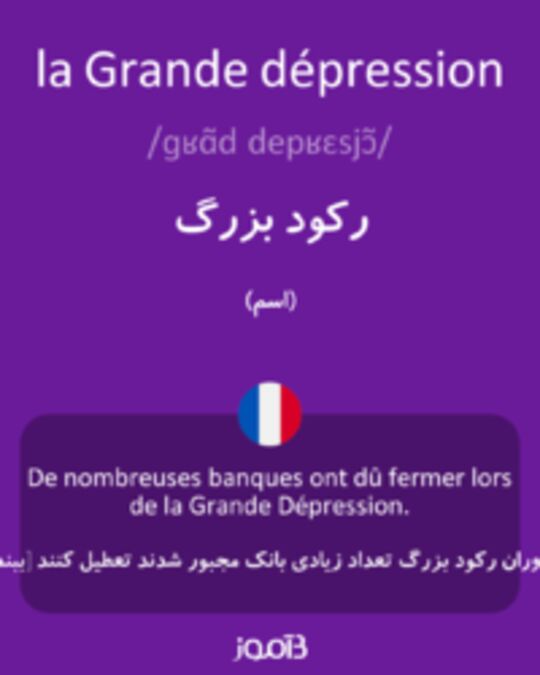  تصویر la Grande dépression - دیکشنری انگلیسی بیاموز