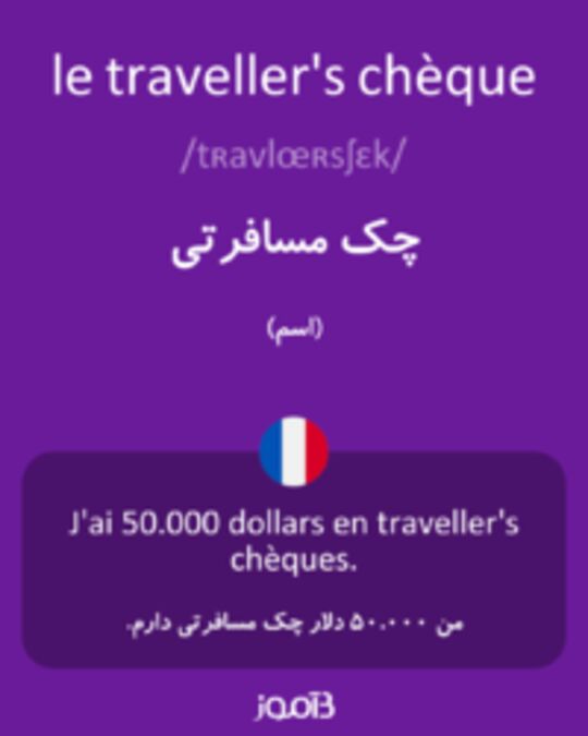  تصویر le traveller's chèque - دیکشنری انگلیسی بیاموز