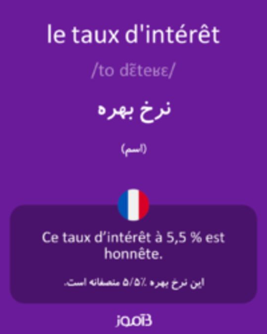  تصویر le taux d'intérêt - دیکشنری انگلیسی بیاموز