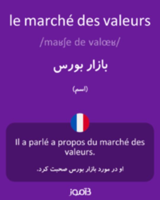  تصویر le marché des valeurs - دیکشنری انگلیسی بیاموز