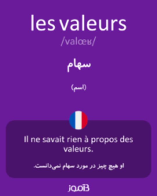  تصویر les valeurs - دیکشنری انگلیسی بیاموز