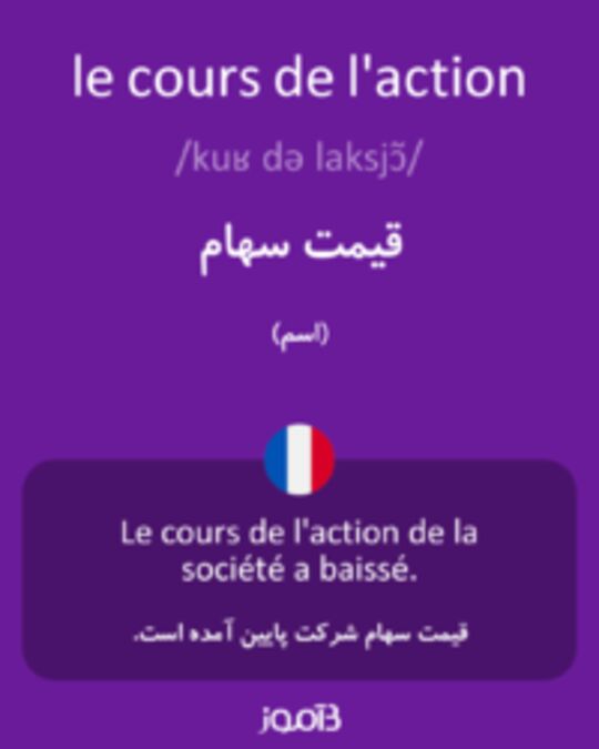  تصویر le cours de l'action - دیکشنری انگلیسی بیاموز