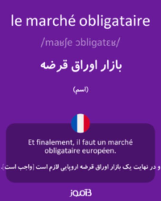  تصویر le marché obligataire - دیکشنری انگلیسی بیاموز