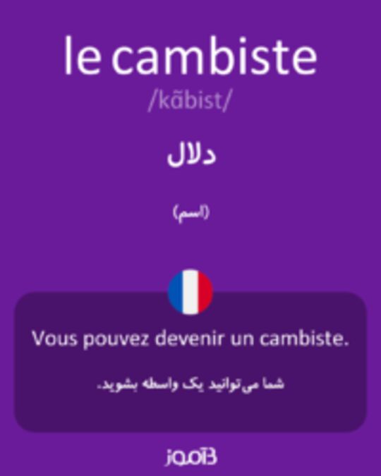  تصویر le cambiste - دیکشنری انگلیسی بیاموز