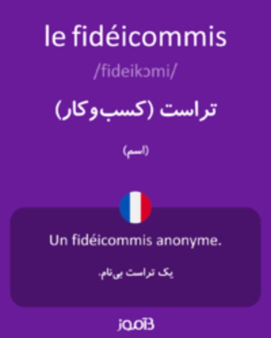  تصویر le fidéicommis - دیکشنری انگلیسی بیاموز