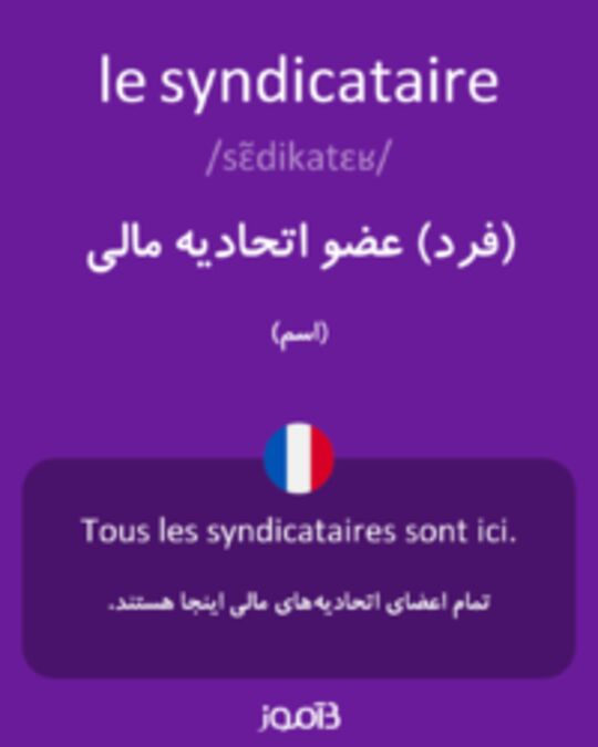  تصویر le syndicataire - دیکشنری انگلیسی بیاموز