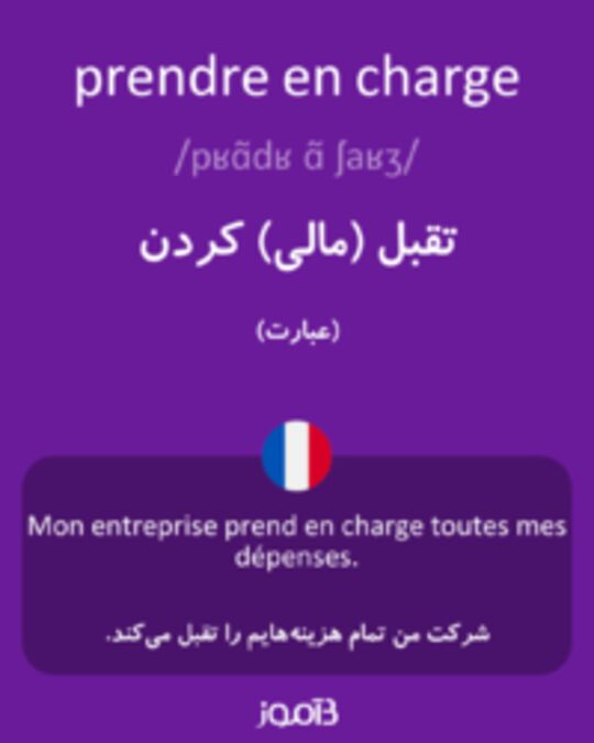  تصویر prendre en charge - دیکشنری انگلیسی بیاموز