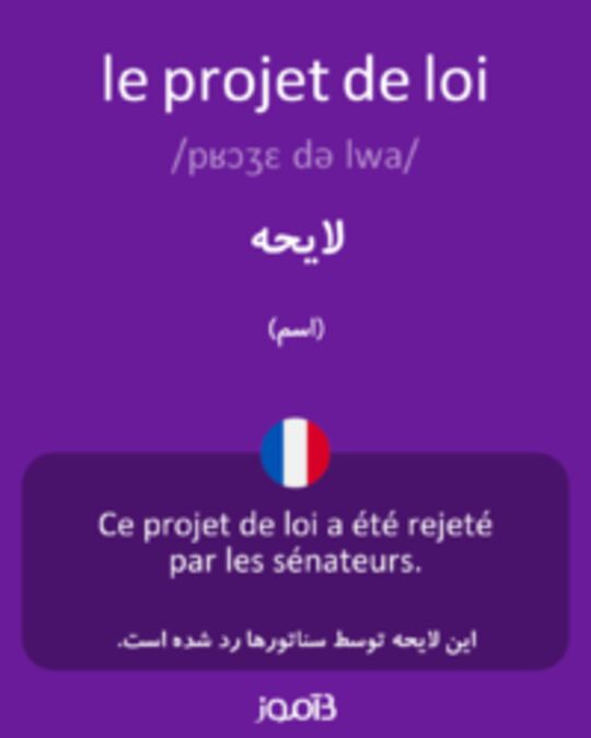  تصویر le projet de loi - دیکشنری انگلیسی بیاموز