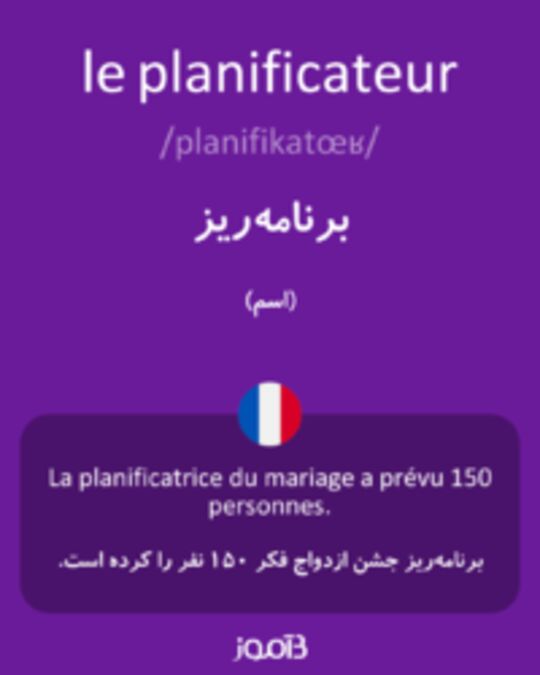  تصویر le planificateur - دیکشنری انگلیسی بیاموز