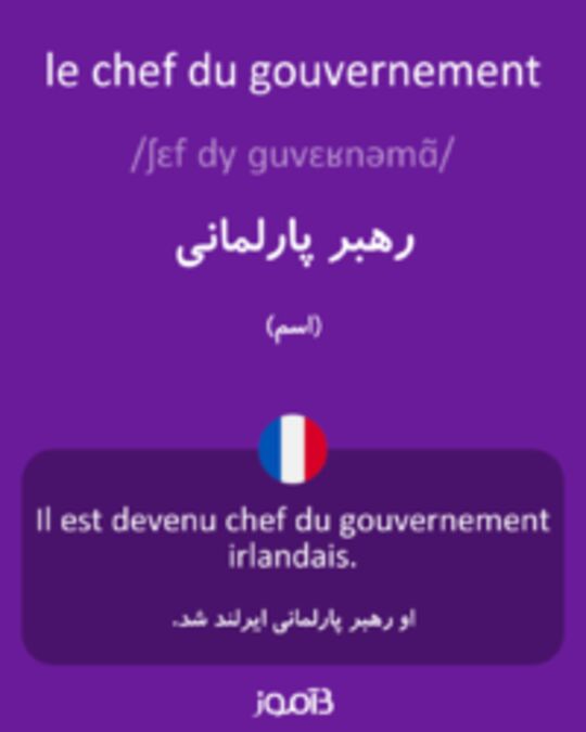  تصویر le chef du gouvernement - دیکشنری انگلیسی بیاموز