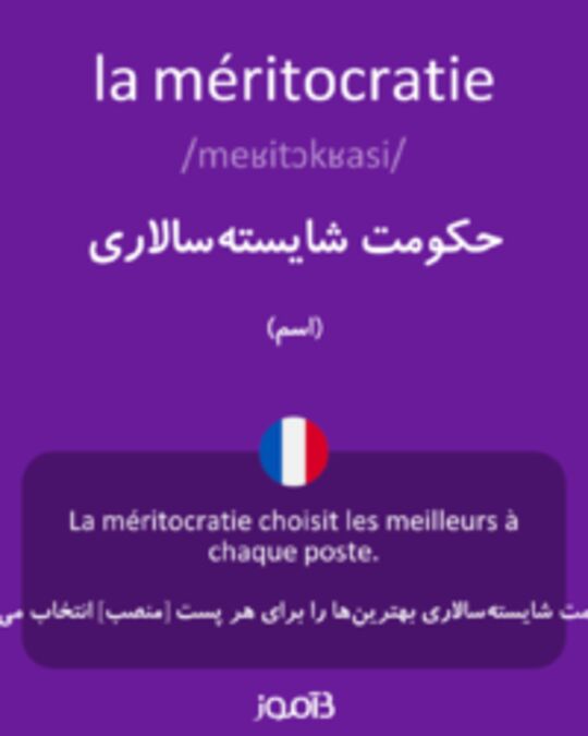  تصویر la méritocratie - دیکشنری انگلیسی بیاموز