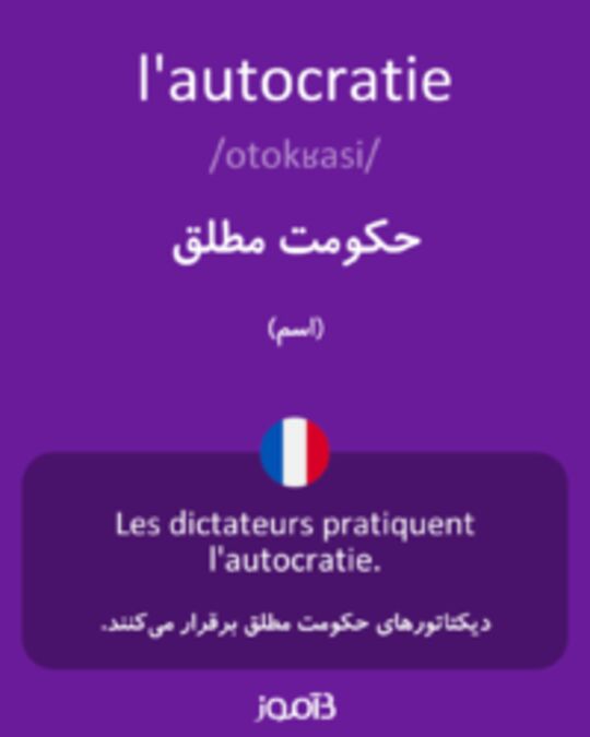  تصویر l'autocratie - دیکشنری انگلیسی بیاموز