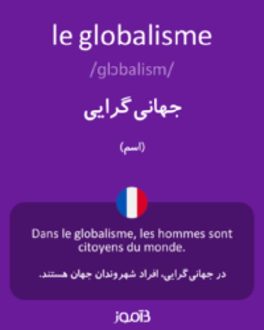  تصویر le globalisme - دیکشنری انگلیسی بیاموز