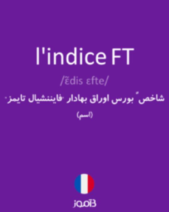  تصویر l'indice FT - دیکشنری انگلیسی بیاموز