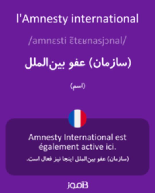  تصویر l'Amnesty international - دیکشنری انگلیسی بیاموز