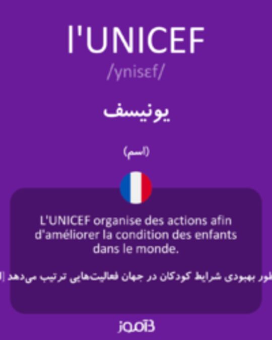  تصویر l'UNICEF - دیکشنری انگلیسی بیاموز