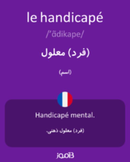  تصویر le handicapé - دیکشنری انگلیسی بیاموز