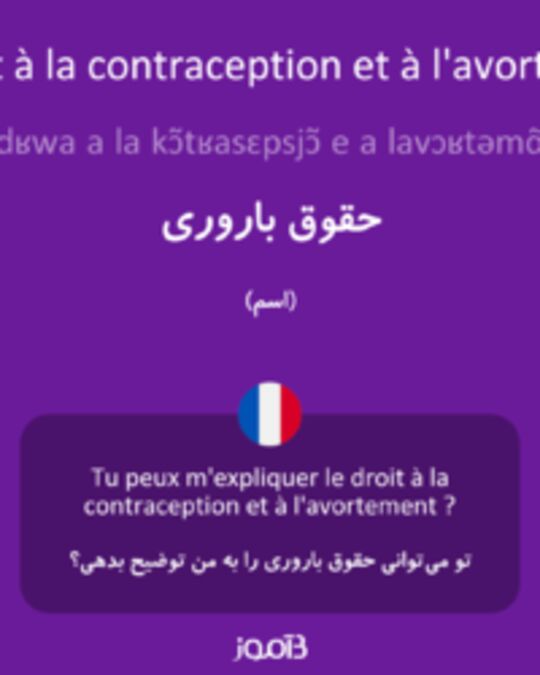  تصویر le droit à la contraception et à l'avortement - دیکشنری انگلیسی بیاموز