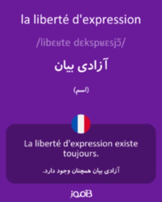  تصویر la liberté d'expression - دیکشنری انگلیسی بیاموز