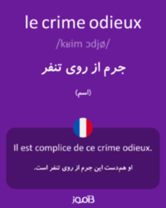  تصویر le crime odieux - دیکشنری انگلیسی بیاموز