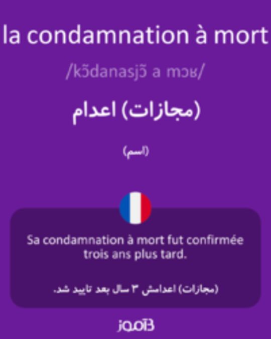  تصویر la condamnation à mort - دیکشنری انگلیسی بیاموز