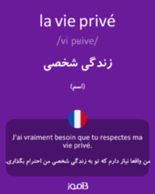  تصویر la vie privé - دیکشنری انگلیسی بیاموز