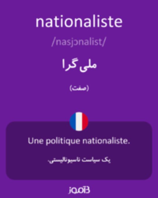  تصویر nationaliste - دیکشنری انگلیسی بیاموز