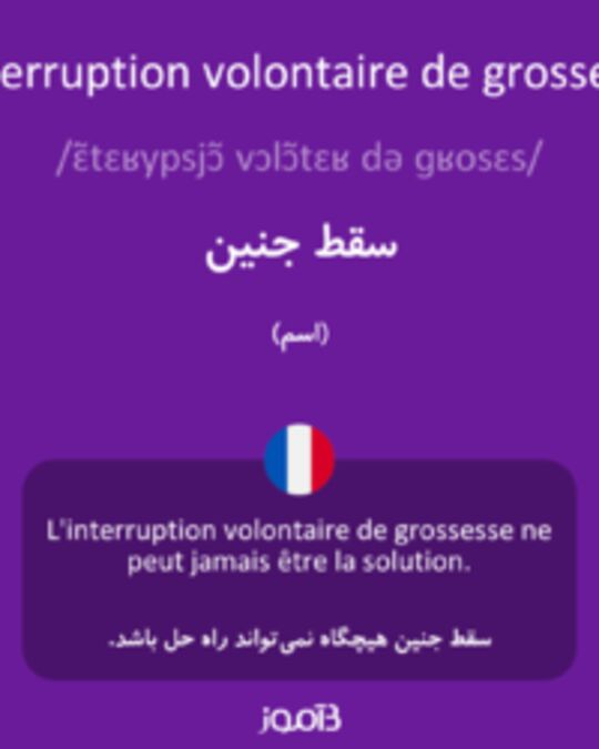  تصویر l'interruption volontaire de grossesse - دیکشنری انگلیسی بیاموز