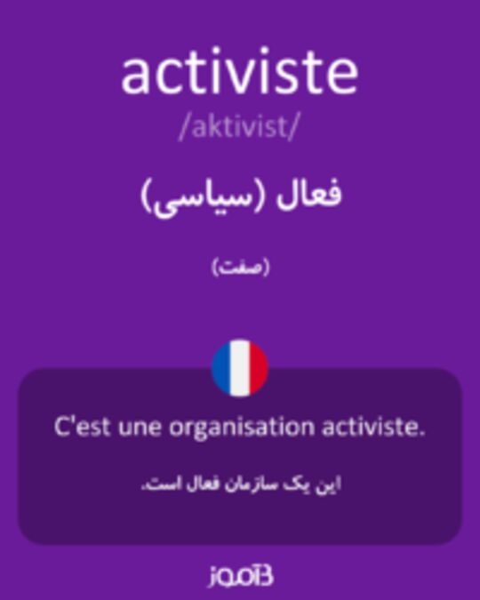  تصویر activiste - دیکشنری انگلیسی بیاموز