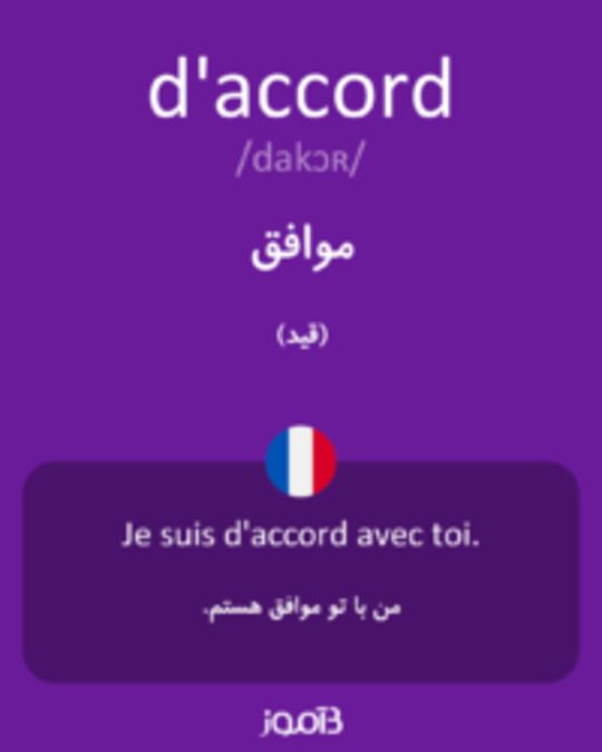  تصویر d'accord - دیکشنری انگلیسی بیاموز