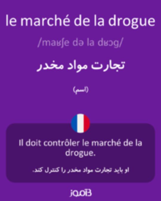  تصویر le marché de la drogue - دیکشنری انگلیسی بیاموز