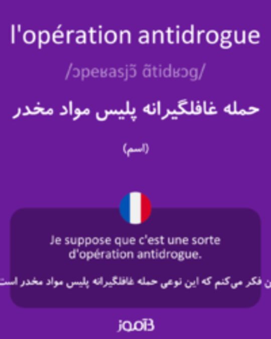  تصویر l'opération antidrogue - دیکشنری انگلیسی بیاموز