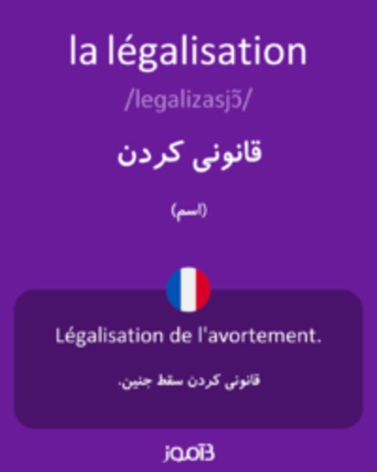  تصویر la légalisation - دیکشنری انگلیسی بیاموز