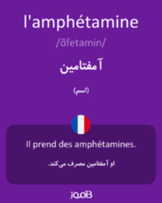  تصویر l'amphétamine - دیکشنری انگلیسی بیاموز