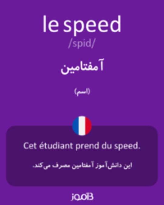  تصویر le speed - دیکشنری انگلیسی بیاموز