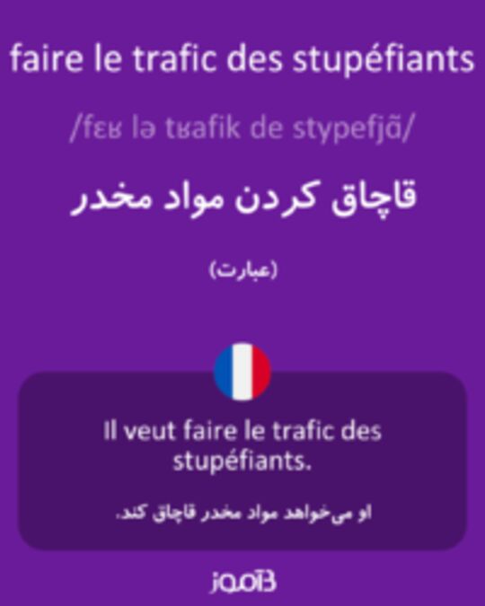  تصویر faire le trafic des stupéfiants - دیکشنری انگلیسی بیاموز