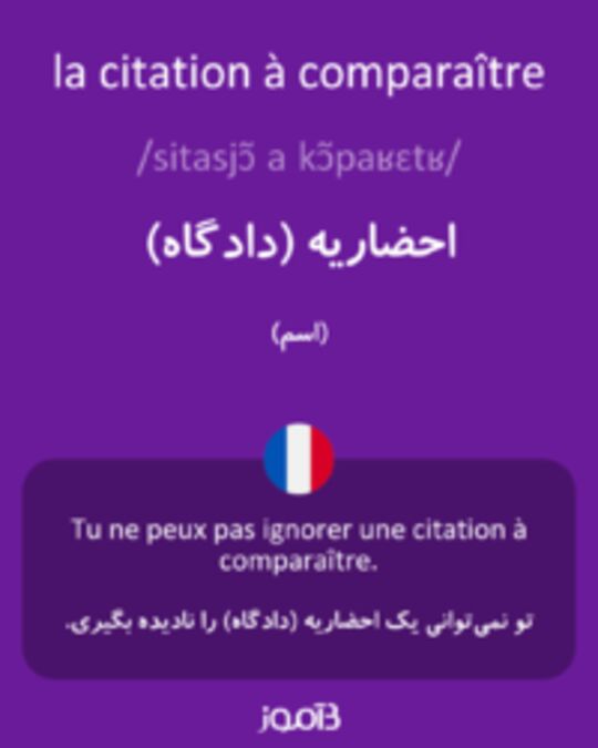  تصویر la citation à comparaître - دیکشنری انگلیسی بیاموز