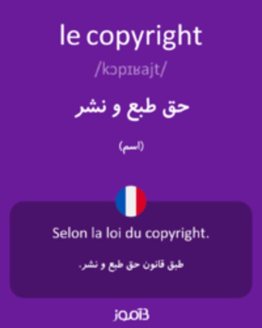  تصویر le copyright - دیکشنری انگلیسی بیاموز