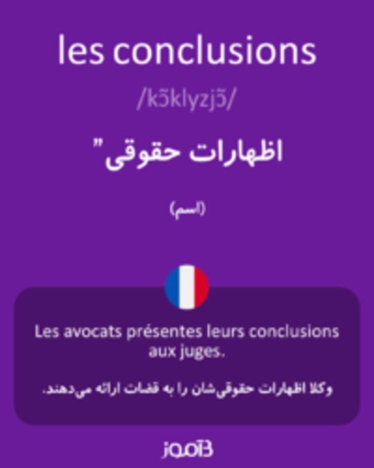  تصویر les conclusions - دیکشنری انگلیسی بیاموز