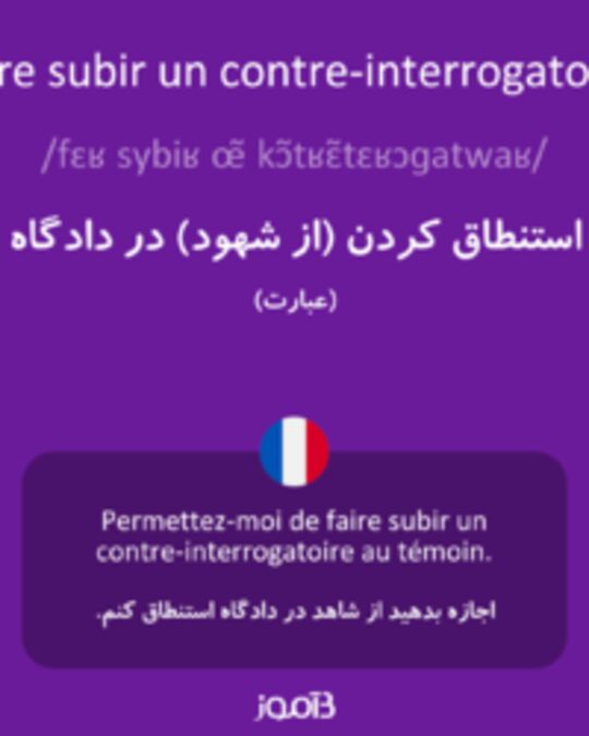  تصویر faire subir un contre-interrogatoire - دیکشنری انگلیسی بیاموز