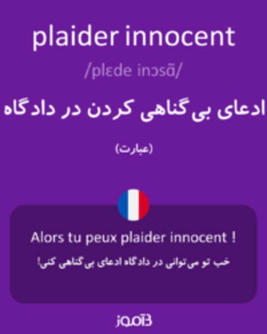  تصویر plaider innocent - دیکشنری انگلیسی بیاموز