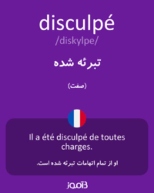  تصویر disculpé - دیکشنری انگلیسی بیاموز