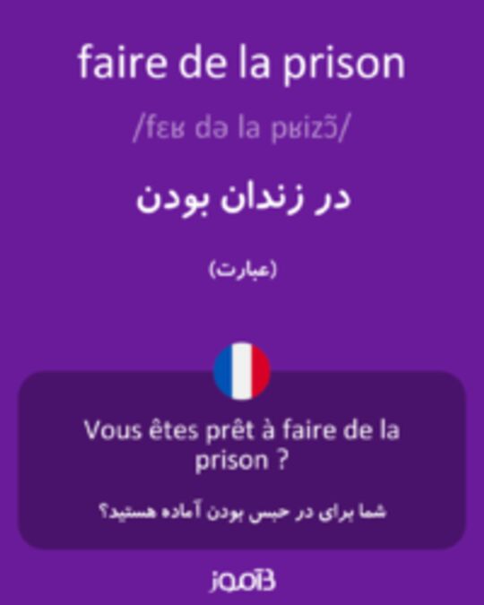  تصویر faire de la prison - دیکشنری انگلیسی بیاموز