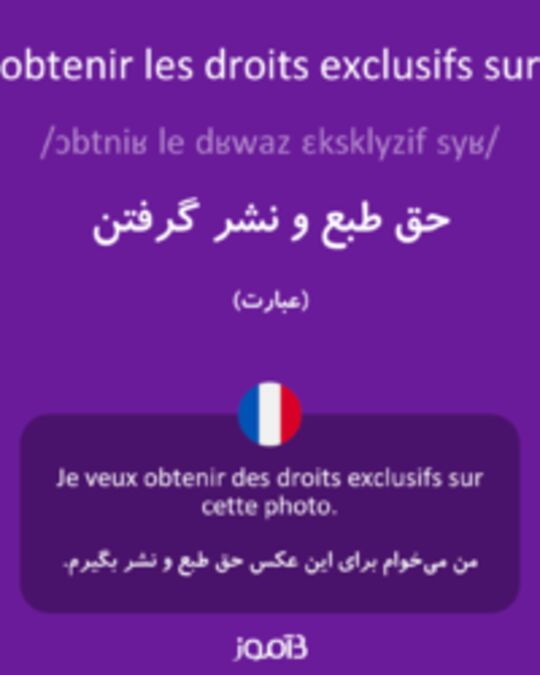  تصویر obtenir les droits exclusifs sur - دیکشنری انگلیسی بیاموز