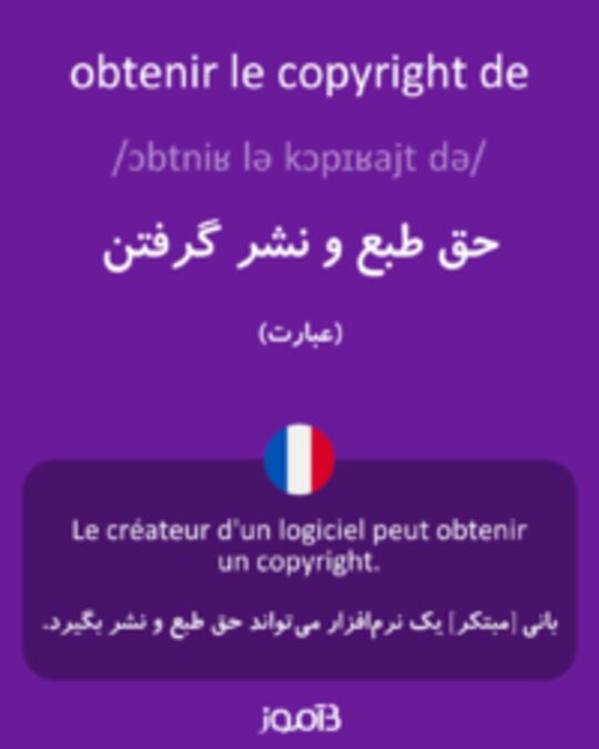  تصویر obtenir le copyright de - دیکشنری انگلیسی بیاموز