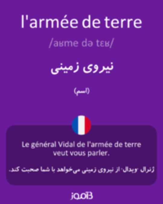  تصویر l'armée de terre - دیکشنری انگلیسی بیاموز