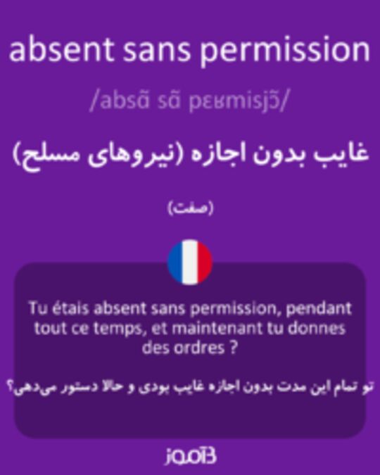  تصویر absent sans permission - دیکشنری انگلیسی بیاموز